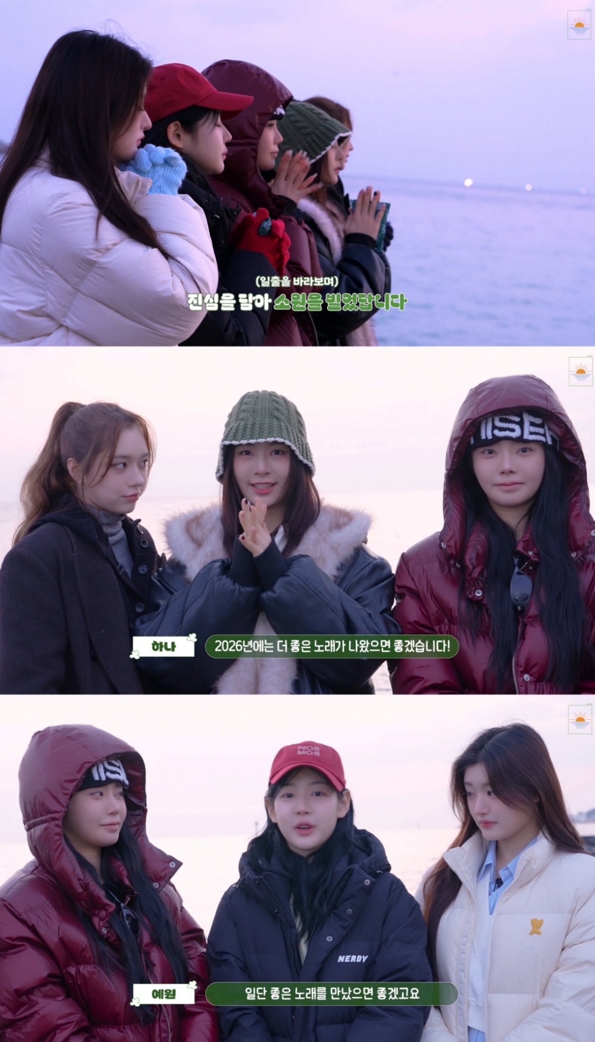 피프티피프티 "더 행복한 2026년 만들겠다"