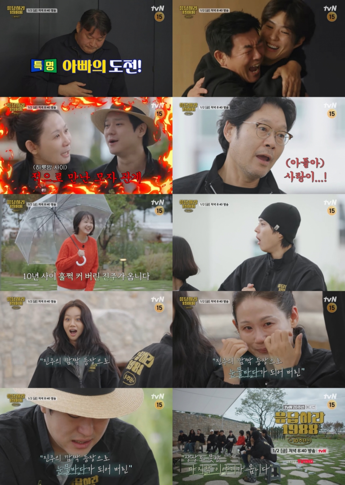 응답하라 1988 10주년 특집 관련 이미지