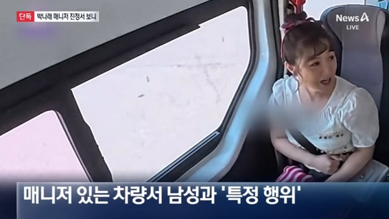 박나래 관련 보도 캡처 이미지