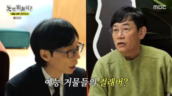 스타뉴스 보도 이미지(놀면 뭐하니?)