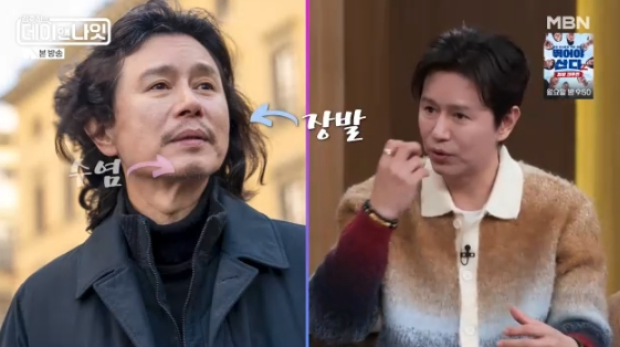 '1억 뷰' 김민종, 생애 첫 장발+수염에 "왜 그렇게 살아" 거지 취급[데이앤나잇]