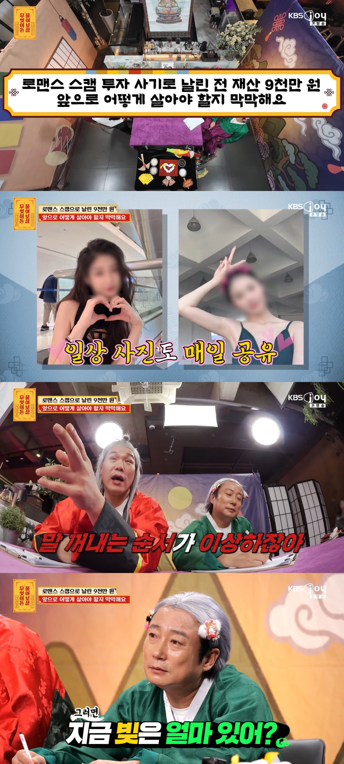 로맨스 스캠 모르고 결혼 생각..가족 돈까지 1억 잃어