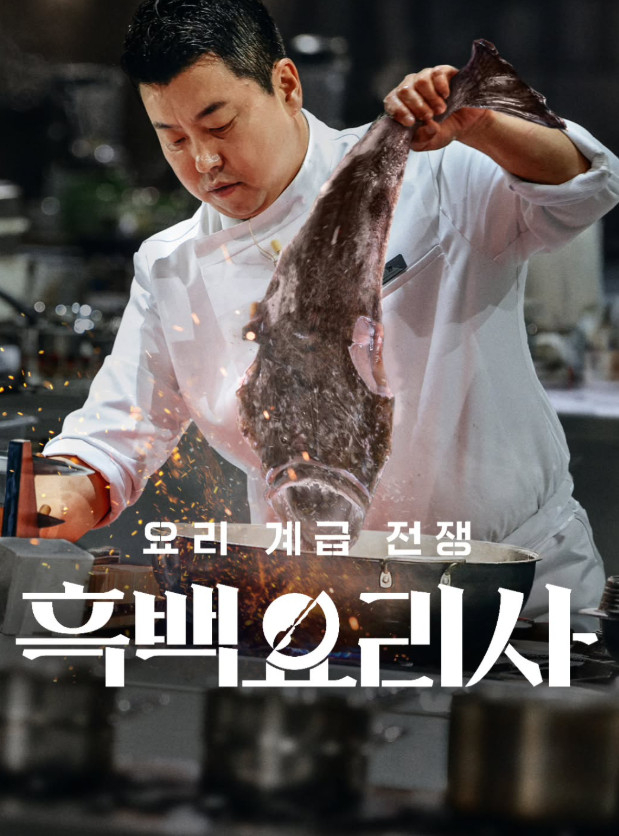 '흑백요리사2' 정호영, 결혼 19주년 자축 "♥아내, 내 열정만 봤다"