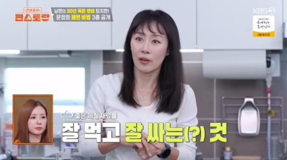 '신체 나이 30대' 문정희 '쾌변 3종 세트' 뭐길래?..녹화 도중 줄줄이 화장실 行[편스토랑]