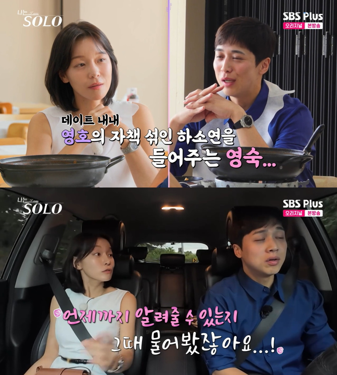 스타뉴스 보도에 활용된 나는 SOLO 29기 방송 캡처