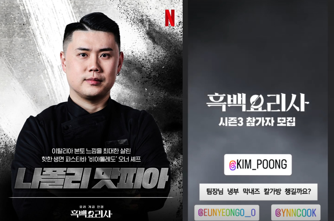 권성준, '흑백요리사3' 팀전 예고에 김풍 소환 