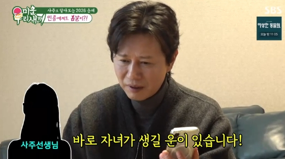'53세' 김민종 "혼전임신 가능성 있다..이상형 만날 것" 연애운에 함박 웃음[미우새][별별TV]