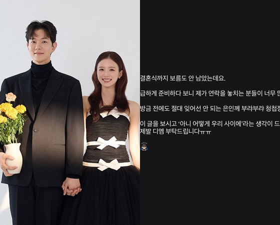 '하시4' 김지영♥예비신랑, 결혼식 前 긴급 공지.."급하게 준비하다 보니"
