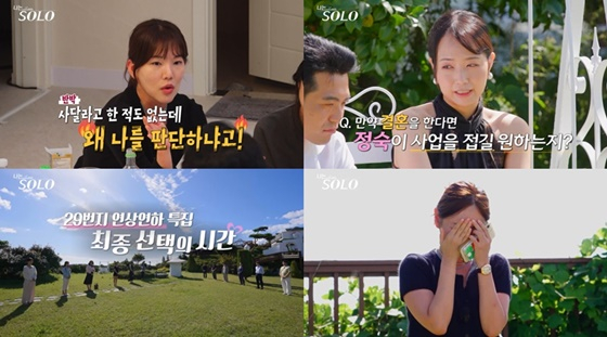 나는 솔로 29기 최종 선택 관련 보도 이미지