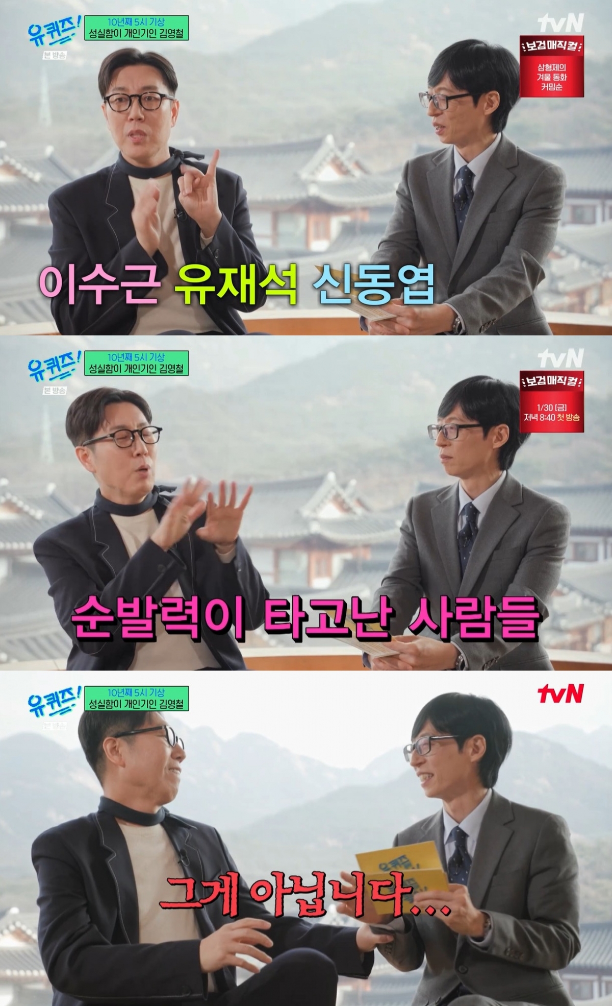 김영철 유퀴즈 관련 보도 이미지