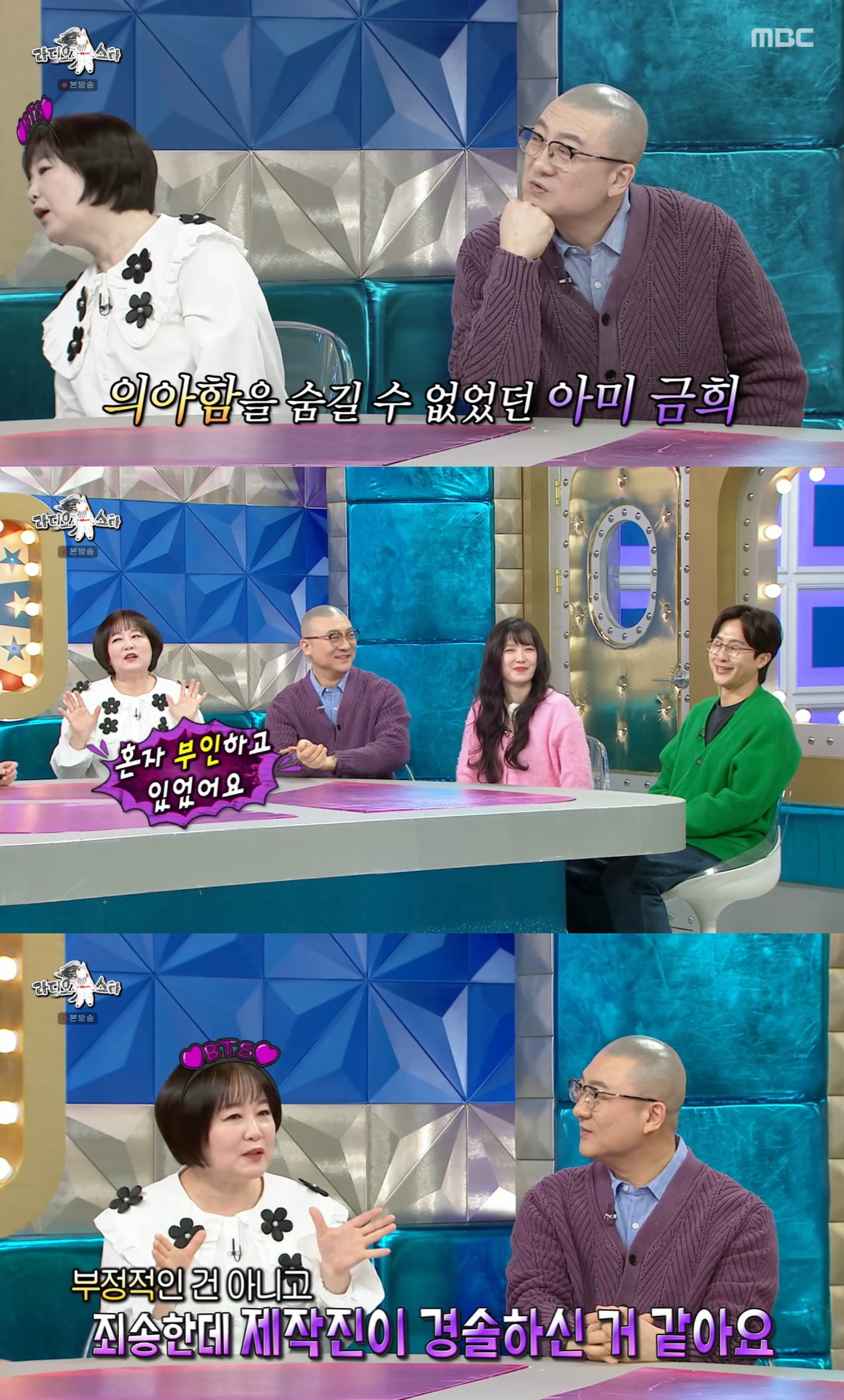 MBC 예능 라디오스타 방송 캡처