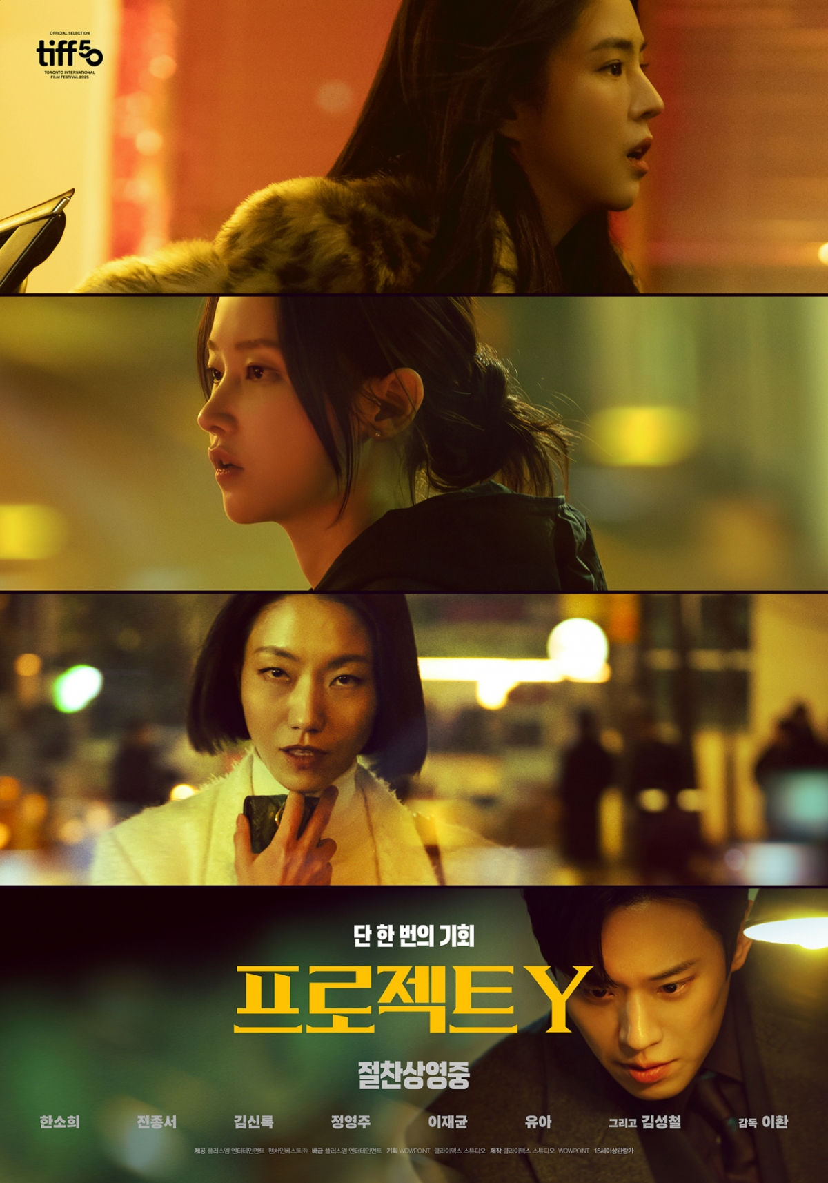 한소희X전종서 '프로젝트 Y', 개봉 첫날 2만 명 봤다..2위 출발