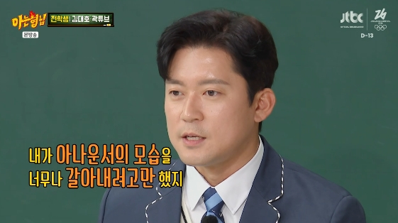 김대호, 프리 선언 후 자신감 MAX.."톱 3 아나운서? 전현무·김성주·나"[아는형님][별별TV]