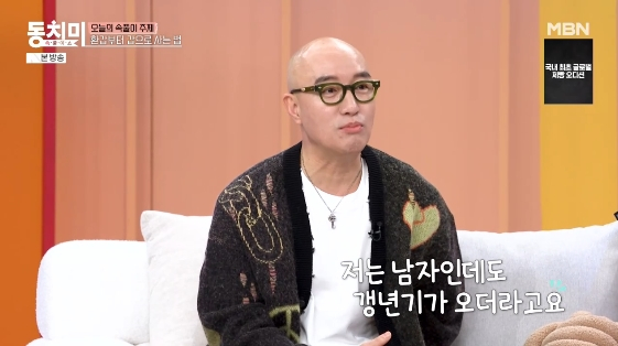 '55세' 홍석천, 갱년기 증상 호소 "우울하고 무기력..젊은 애들이 따돌려 맘 상했다"[동치미]