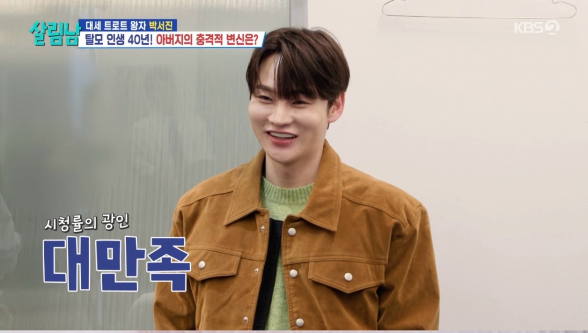 박서진, '살림남' 합류 2년..가족들도 뭉클