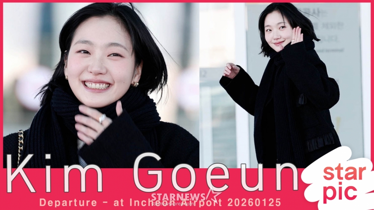 김고은 '한파에도 사랑스러워'[★영상]