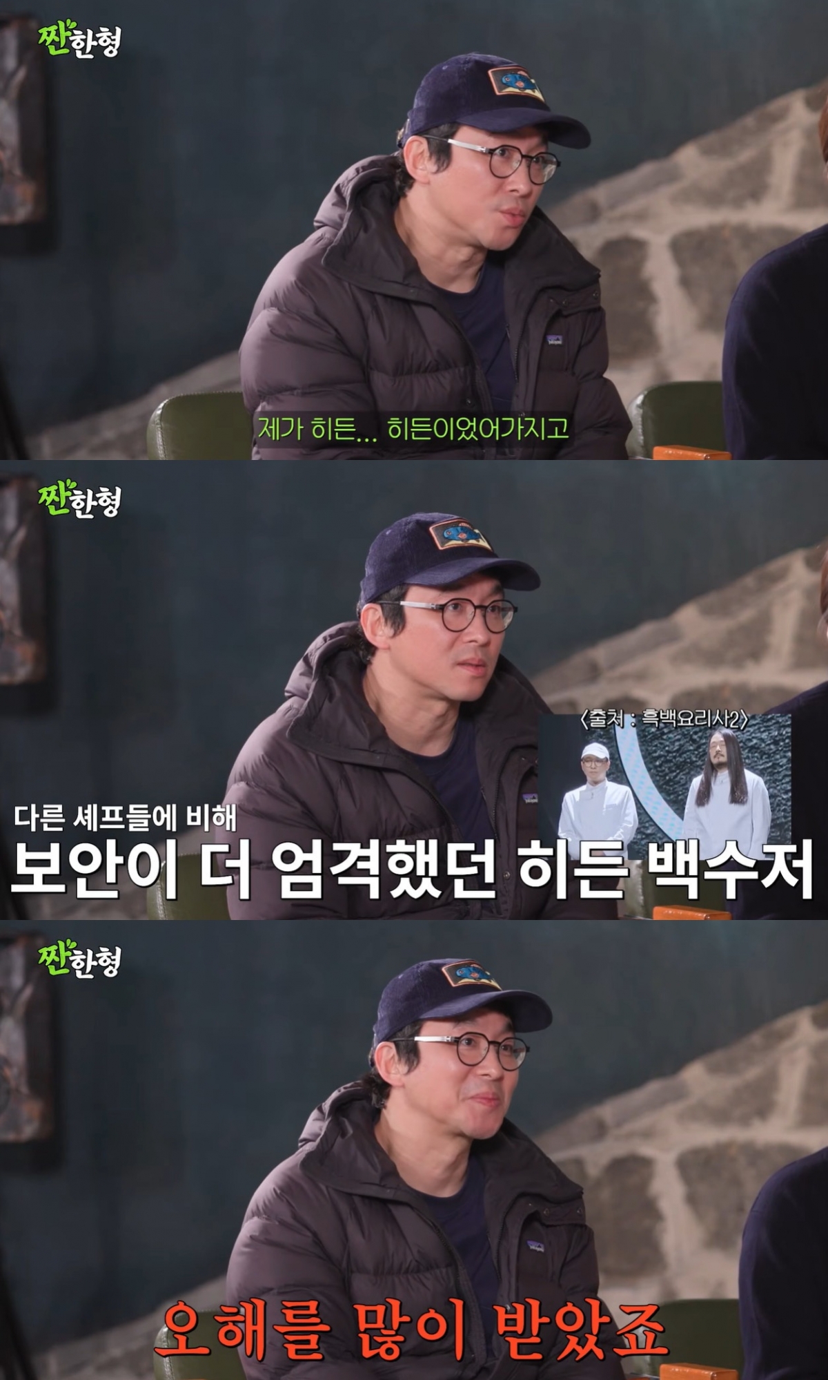 '짠한형' 최강록 "♥아내, '흑백2' 출연 몰라..집 늦게 가니 오해多"