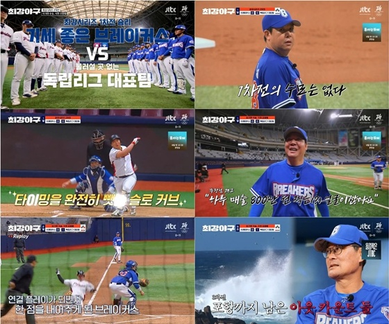 '최강야구' 브레이커스, 9회 초 동점 만들었지만..결국 아쉬운 패배 [종합]