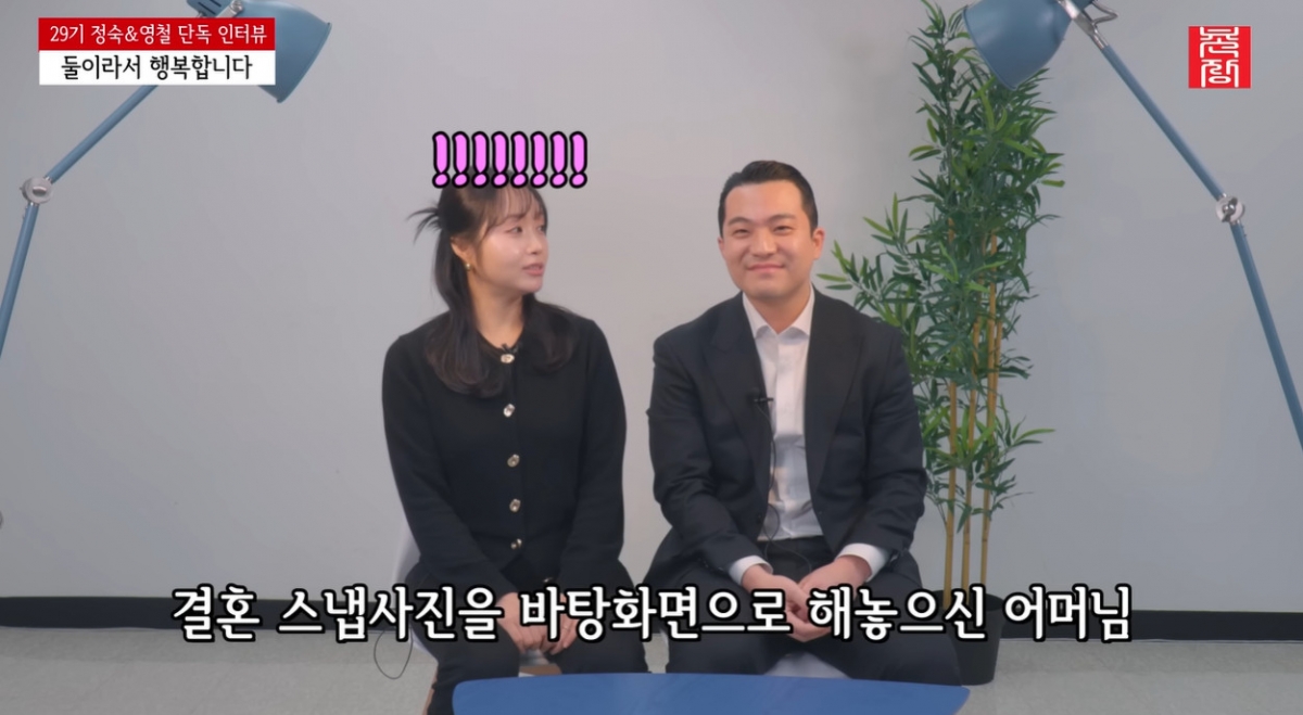 '결혼' 29기 정숙 "♥영철=배우상, 너무 잘생겼다"..제대로 콩깍지 썼네