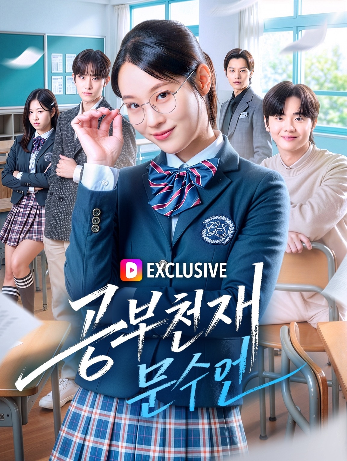 뉴유니버스 신작 '공부천재 문수연', 드라마웨이브 랭킹 1위 - 뉴스 썸네일 이미지