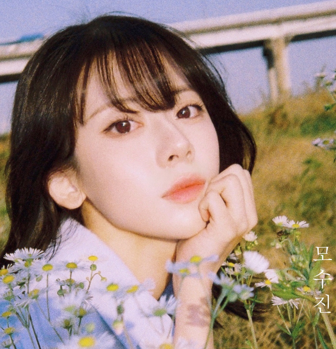 스타뉴스 어쿠스틱콜라보 모수진 보도 이미지