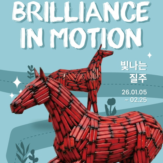 KT&G, 신년 기획 전시 '빛나는 질주' 진행