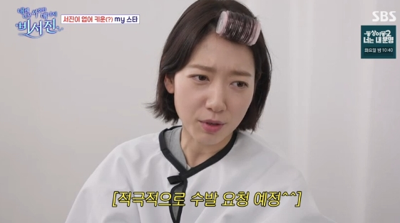 SBS 예능 '비서진' 관련 캡처 이미지(스타뉴스 보도 이미지)
