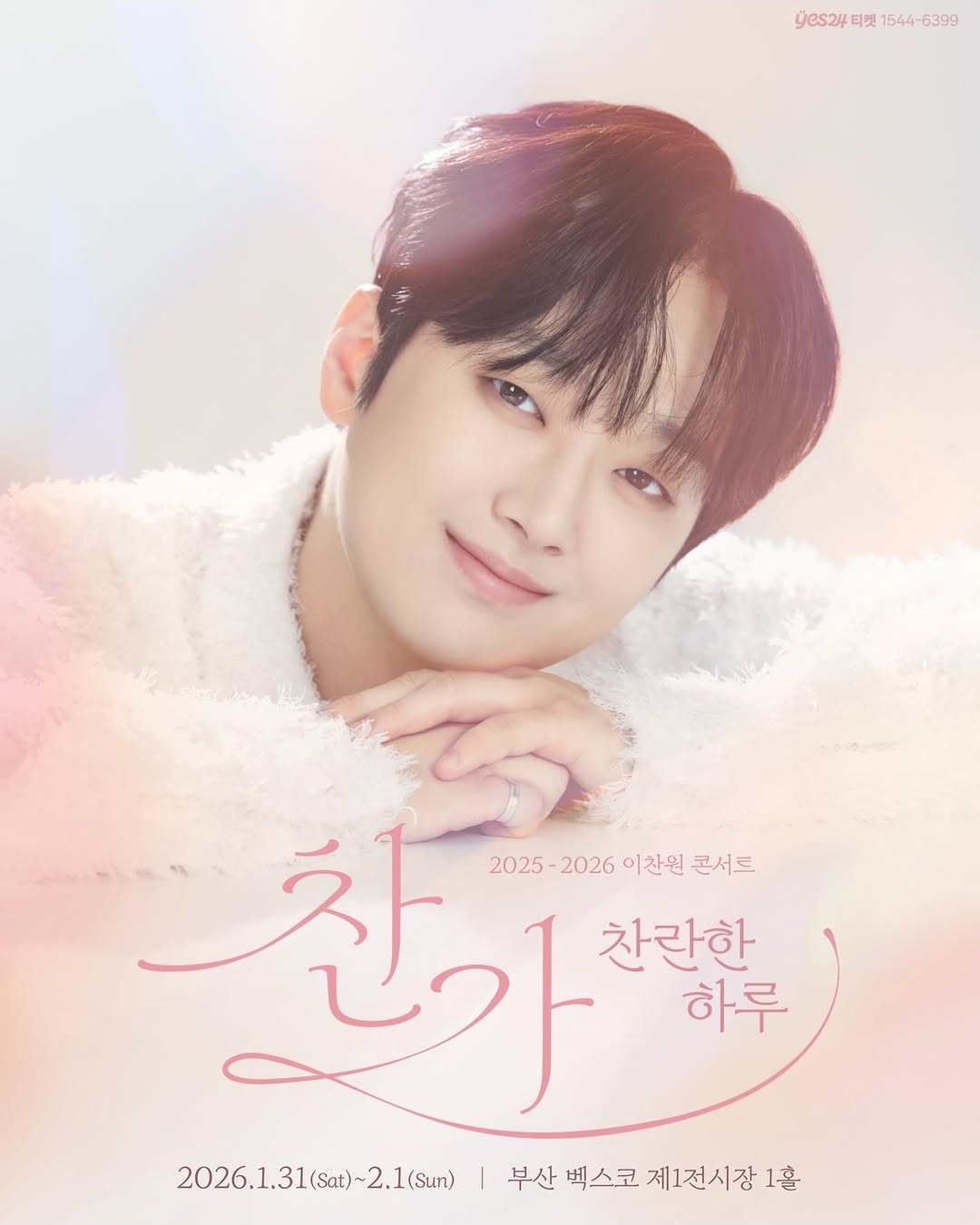 トロットドル」イ·チャンウォン、今日(31日)釜山コンサート開始 | STARNEWS