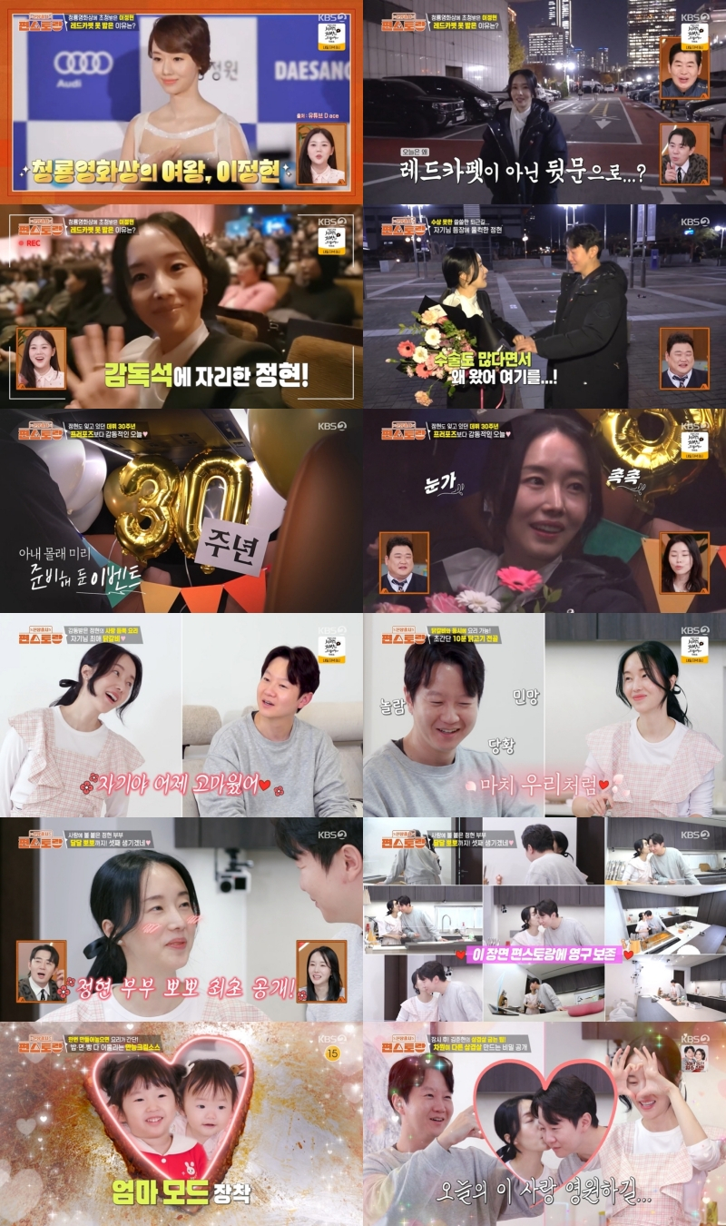 이정현, ♥의사 남편과 측두엽 뽀뽀.."셋째 생기겠네" 애정 폭발 (편스토랑)[종합]