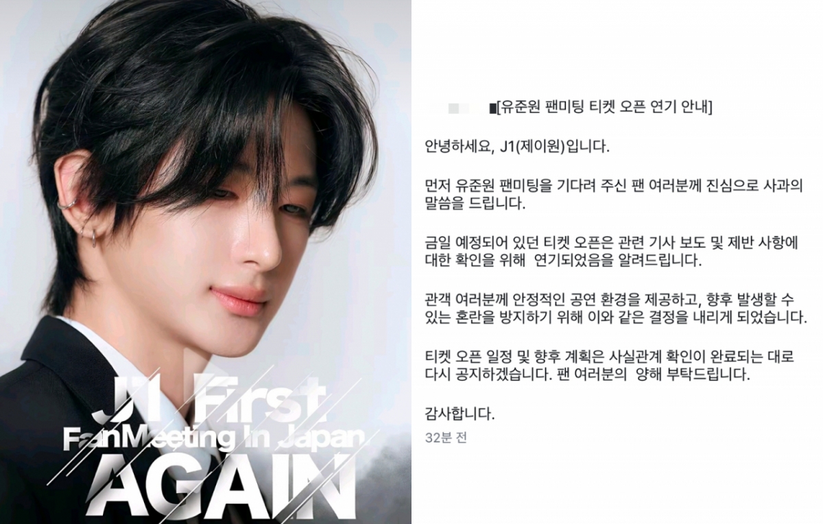 '전속계약 위반' 유준원, 日팬미팅 손절당했다.."벌써 2번째"[스타이슈... - 뉴스 썸네일 이미지