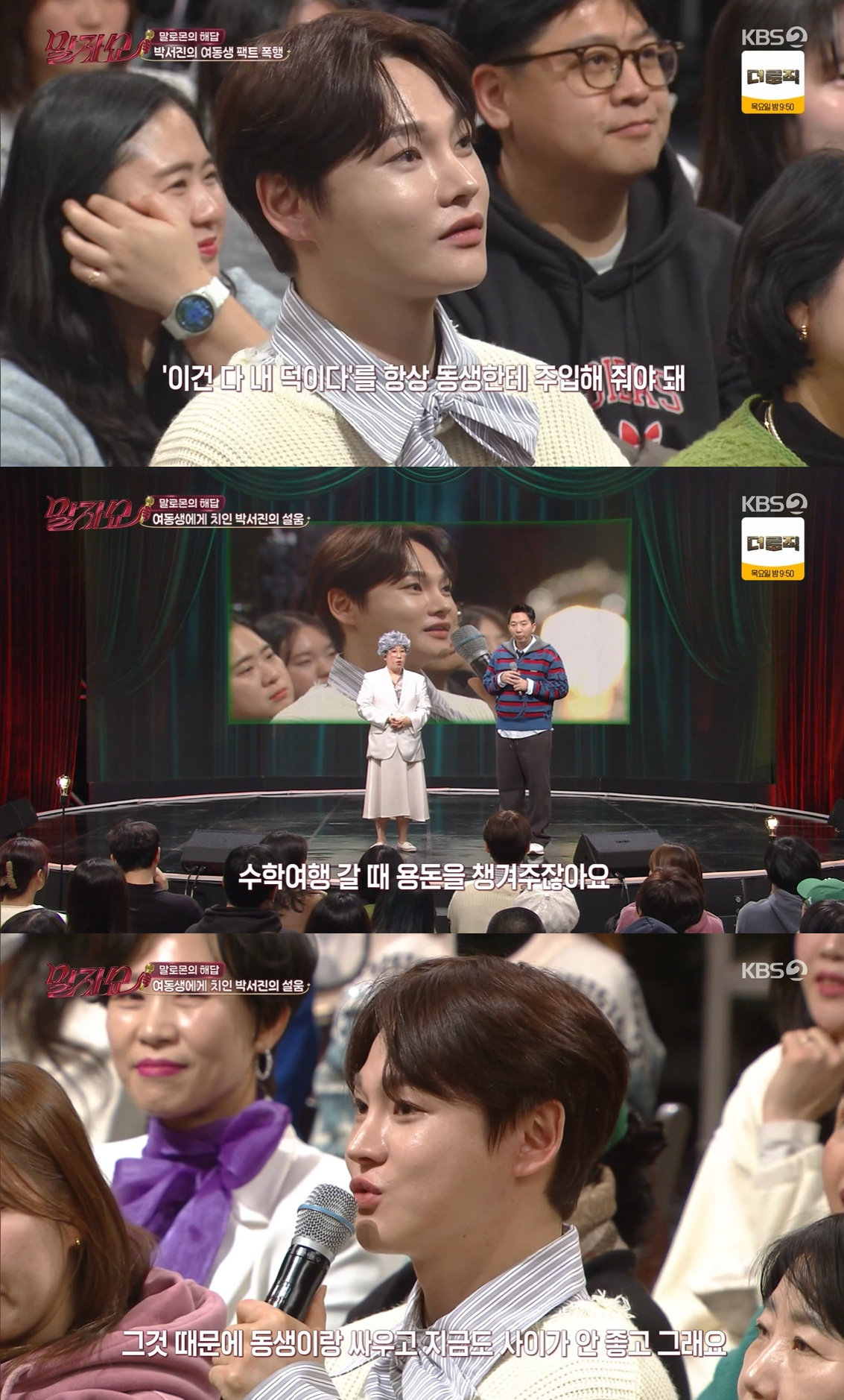 박서진 "동생에 '돼지 XX'라 불러..서로 뇌 비우고 말한다"[말자쇼][★밤TView]