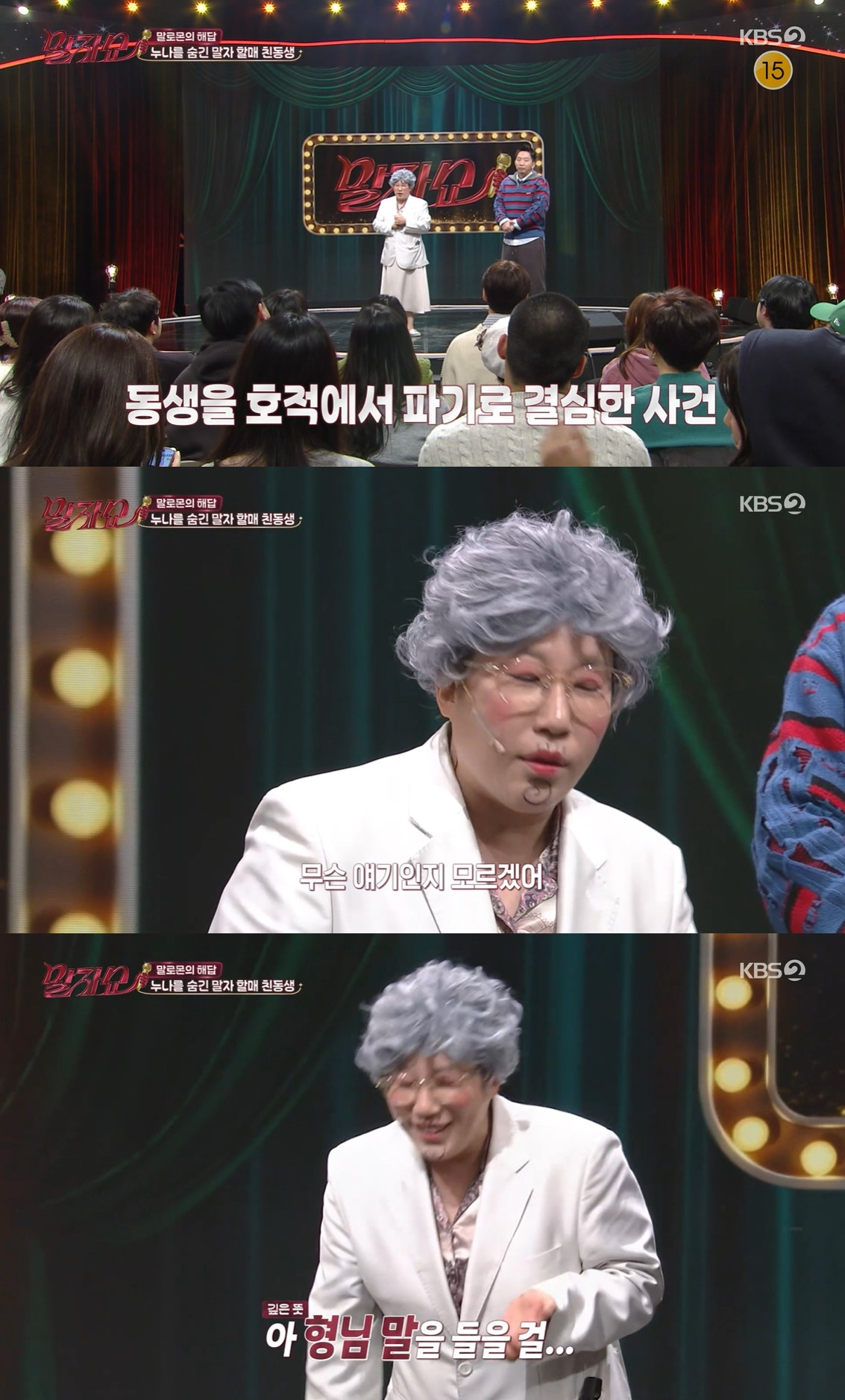 '말자쇼' 김영희 "내 동생, 상견례서 ♥남편에 '도망가'라고.." 분노