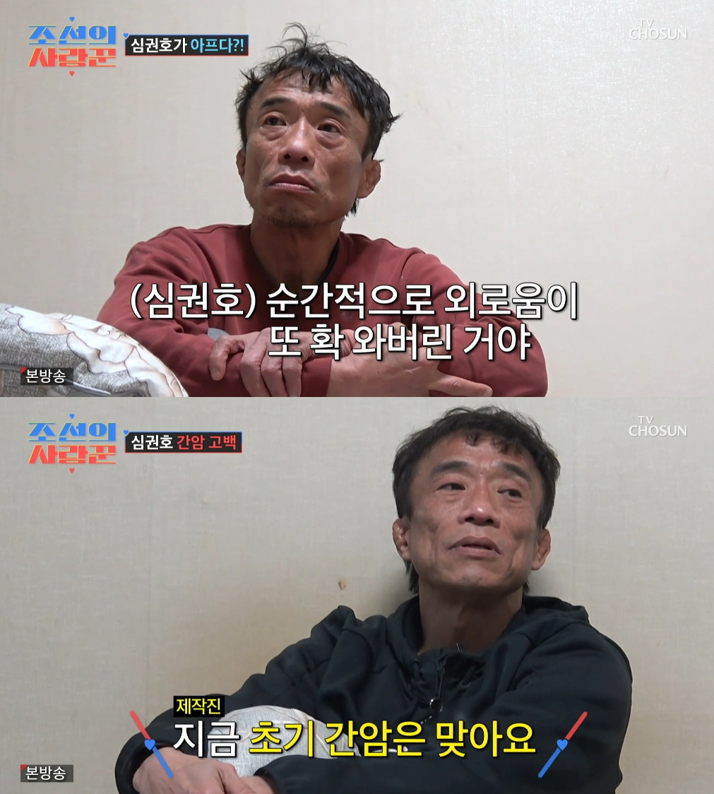 심권호, 결혼 프로젝트 중단→간암 고백 "그냥 사라졌으면" 눈물 [조선의 사랑꾼]