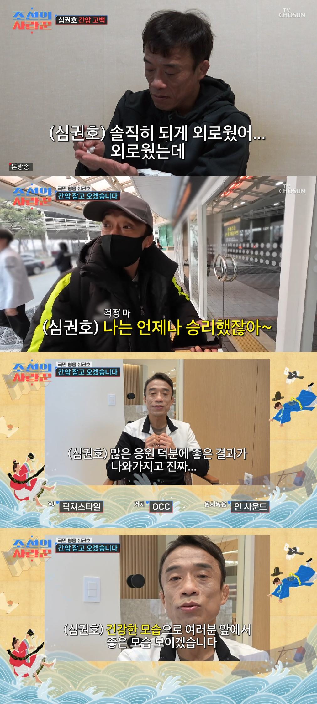 심권호, 눈물의 간암 고백 후 수술.."이제는 암과도 싸워"[조선의 사랑꾼]