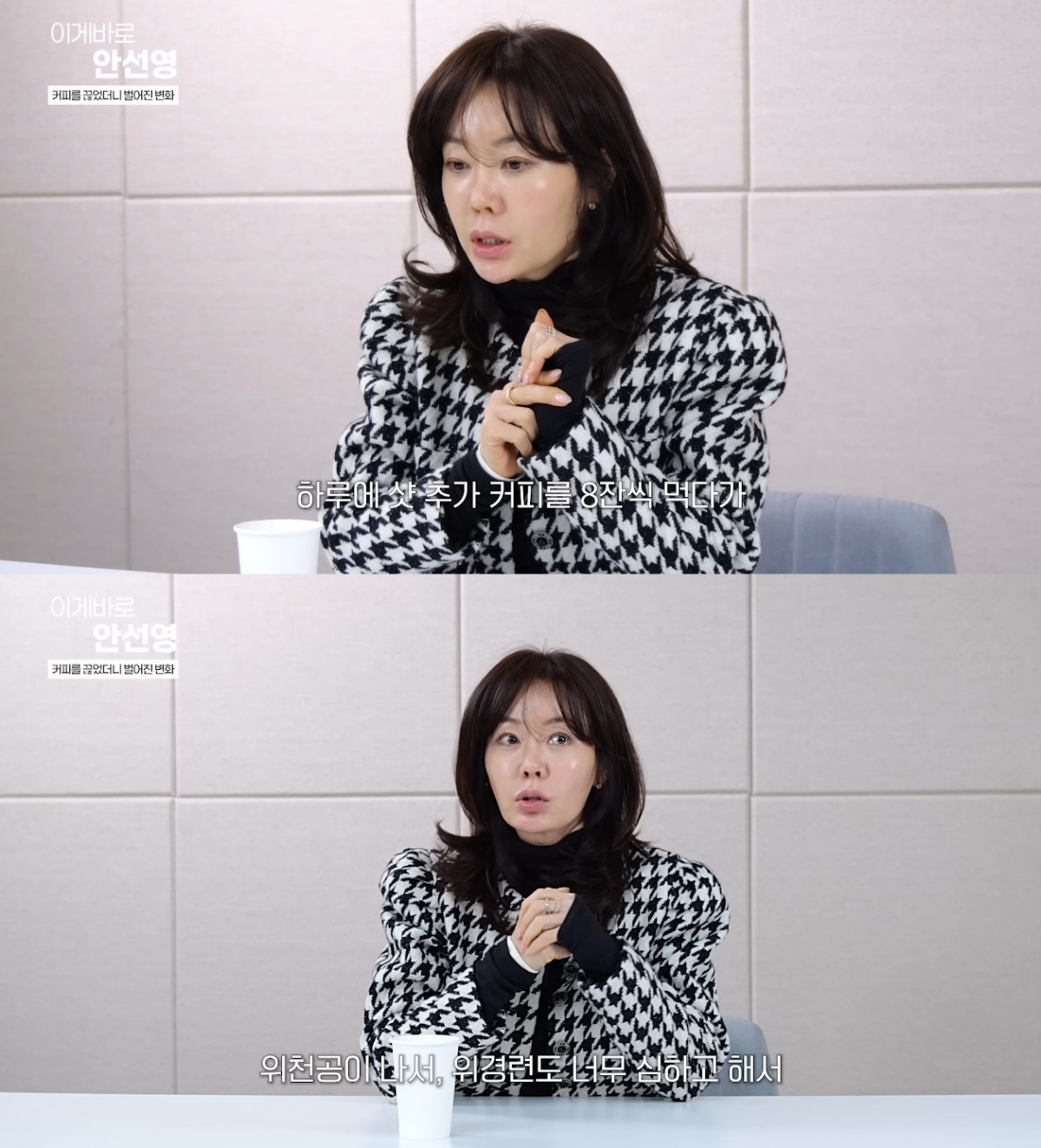 안선영 "커피 8잔 마시다 위 천공·위경련..생방 후 응급실 行"[스타이슈]