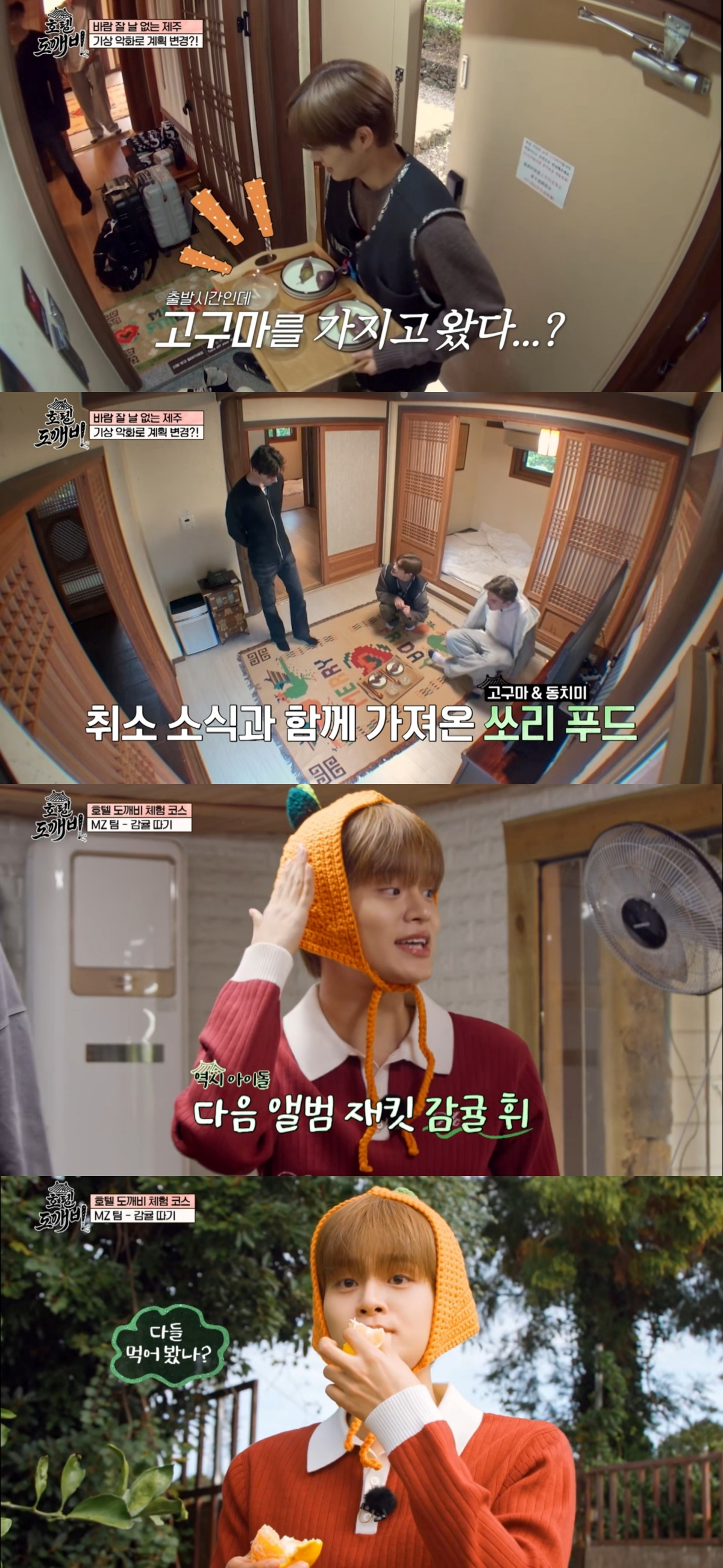 이대휘, '언어 천재'→'공감 요정'..'호텔 도깨비' 마스코트