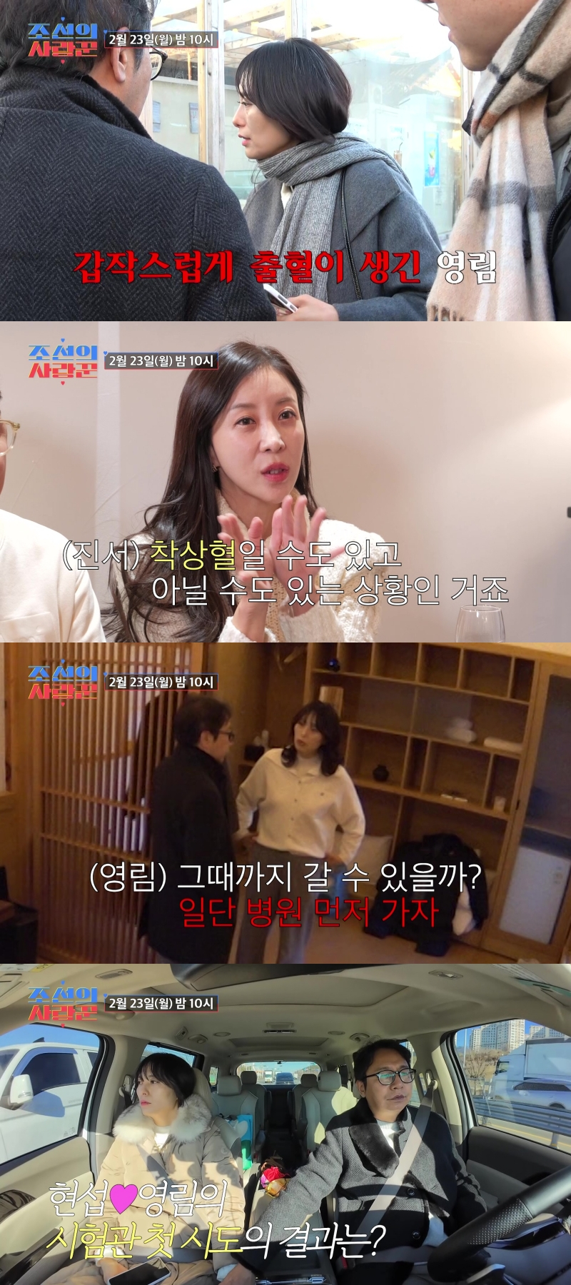 심현섭♥정영림 시험관 시술 실패? "착상혈 가능성도"[조선의 사랑꾼]