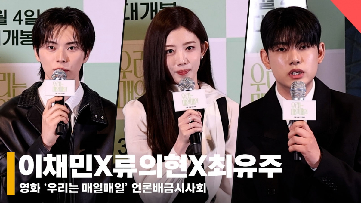 이채민X류의현X최유주, '3인 3색 캐릭터의 매력' [영상]