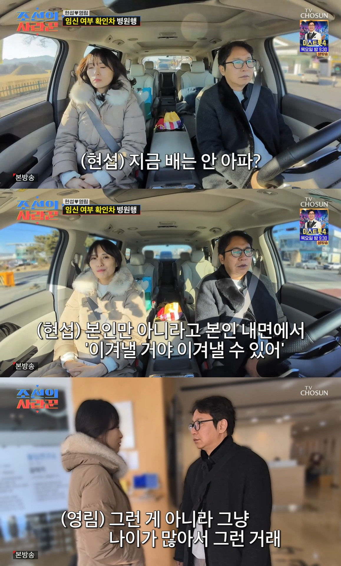 '심현섭♥' 정영림, 결국 임신 안 됐다 "나이 많다고.."(조선의사랑꾼)[★밤TV]