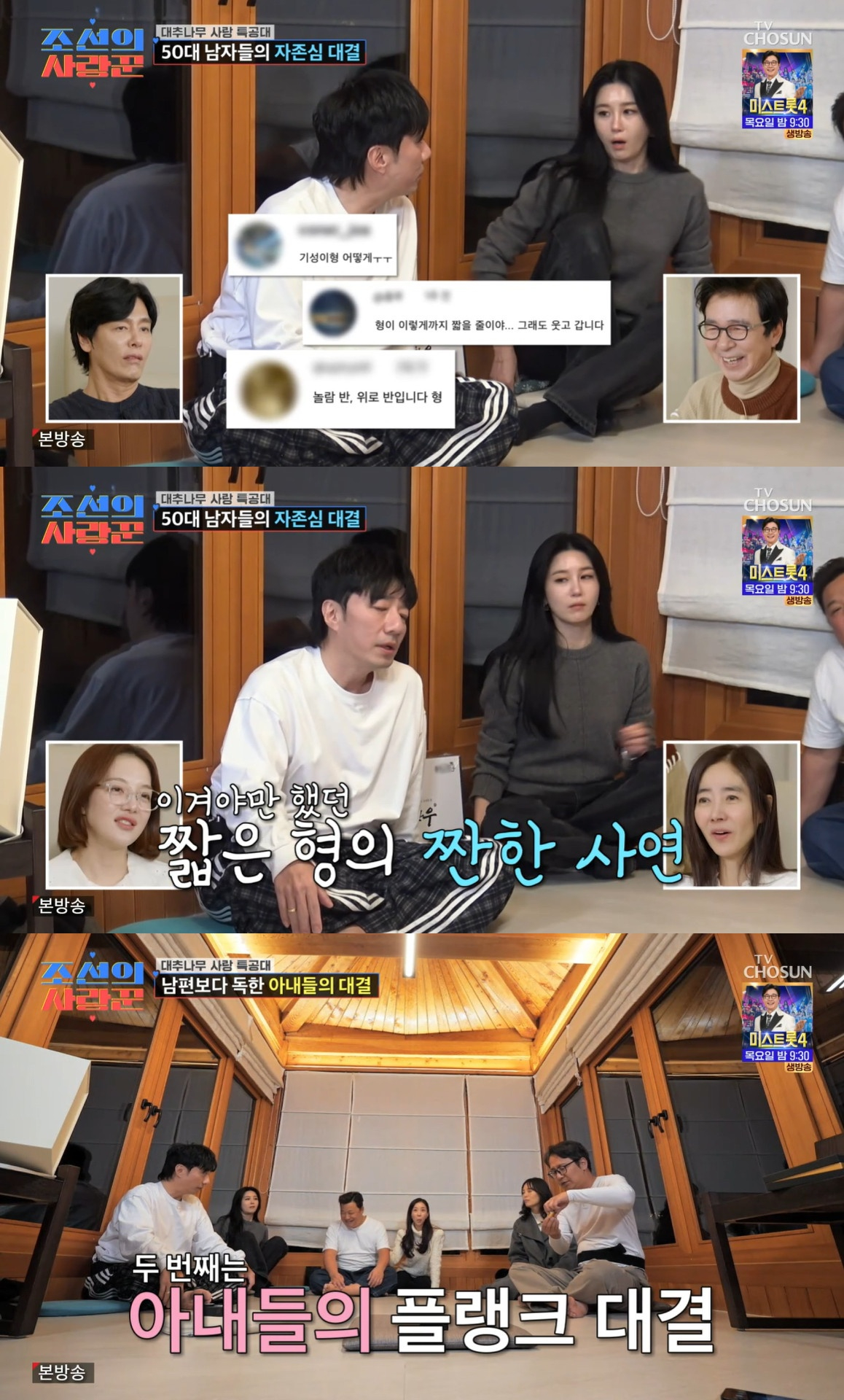 '조선의 사랑꾼' 배기성, 19금 오해 풀었다 "짧고 약한 것 싫어.." 폭소 [★밤TV]