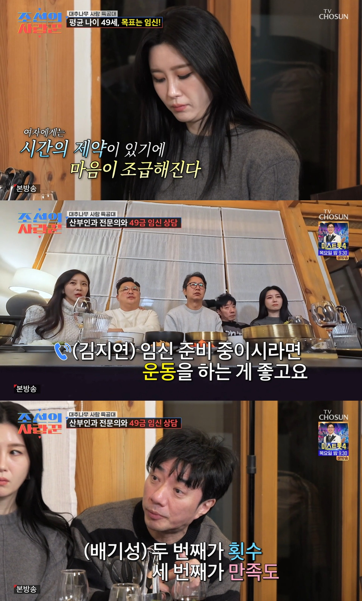 '사랑꾼' 배기성 아내, 임신 가능성에 19금 질문 "관계 시간 상관없나"[별별TV]