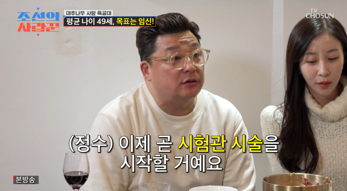 윤정수♥원진서, 본격 2세 준비 "곧 시험관 시술한다"[조선의 사랑꾼]