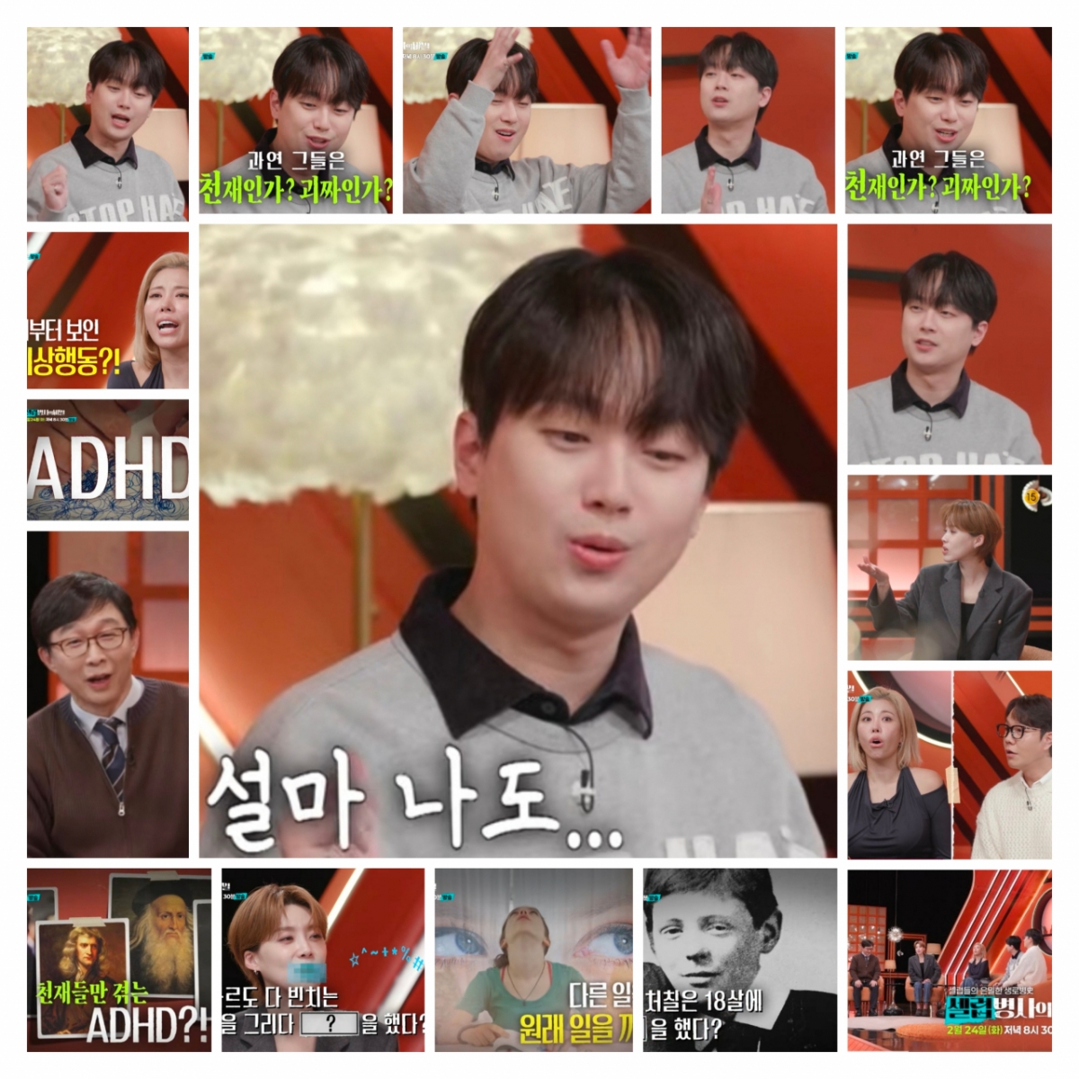 "천재의 특징?" 이찬원이 밝히는 ADHD의 비밀 [셀럽병사의 비밀]