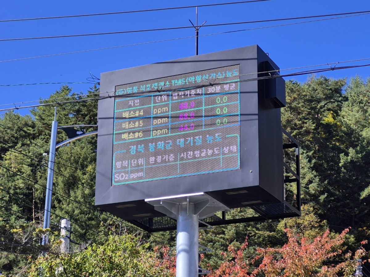 영풍 석포제련소 주변 대기 질 최고 수준… 대규모 환경투자 결실