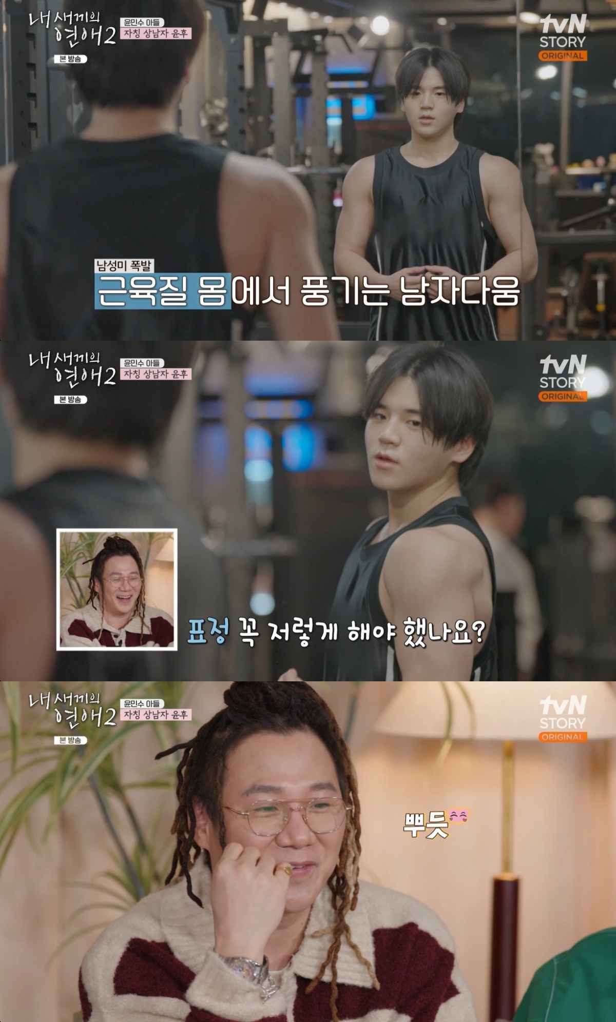 '윤민수 子' 윤후, 성인 되니 근육 자랑.."상남자라 플러팅 자신"[내새끼의 연애2]