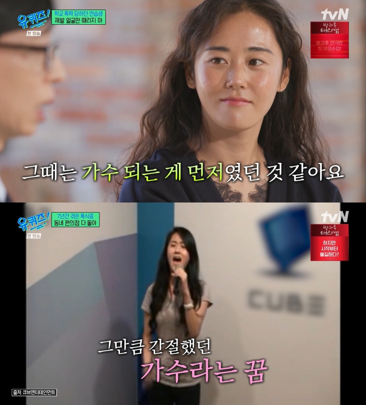 '유퀴즈' 허가윤, 학폭 피해자였다 "데뷔 후 문제 있을까 두려워.."