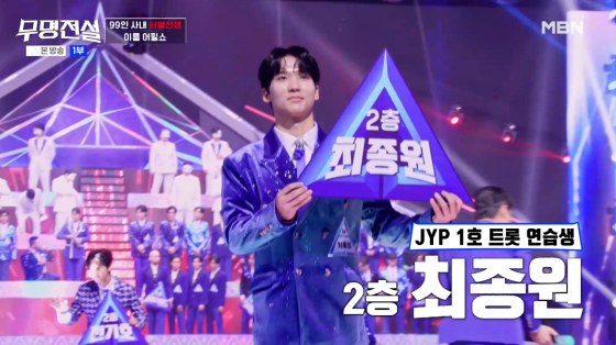 JYP 1호 트로트 연습생 정체=최종원..홍현희 "배우야 뭐야"[무명전설]