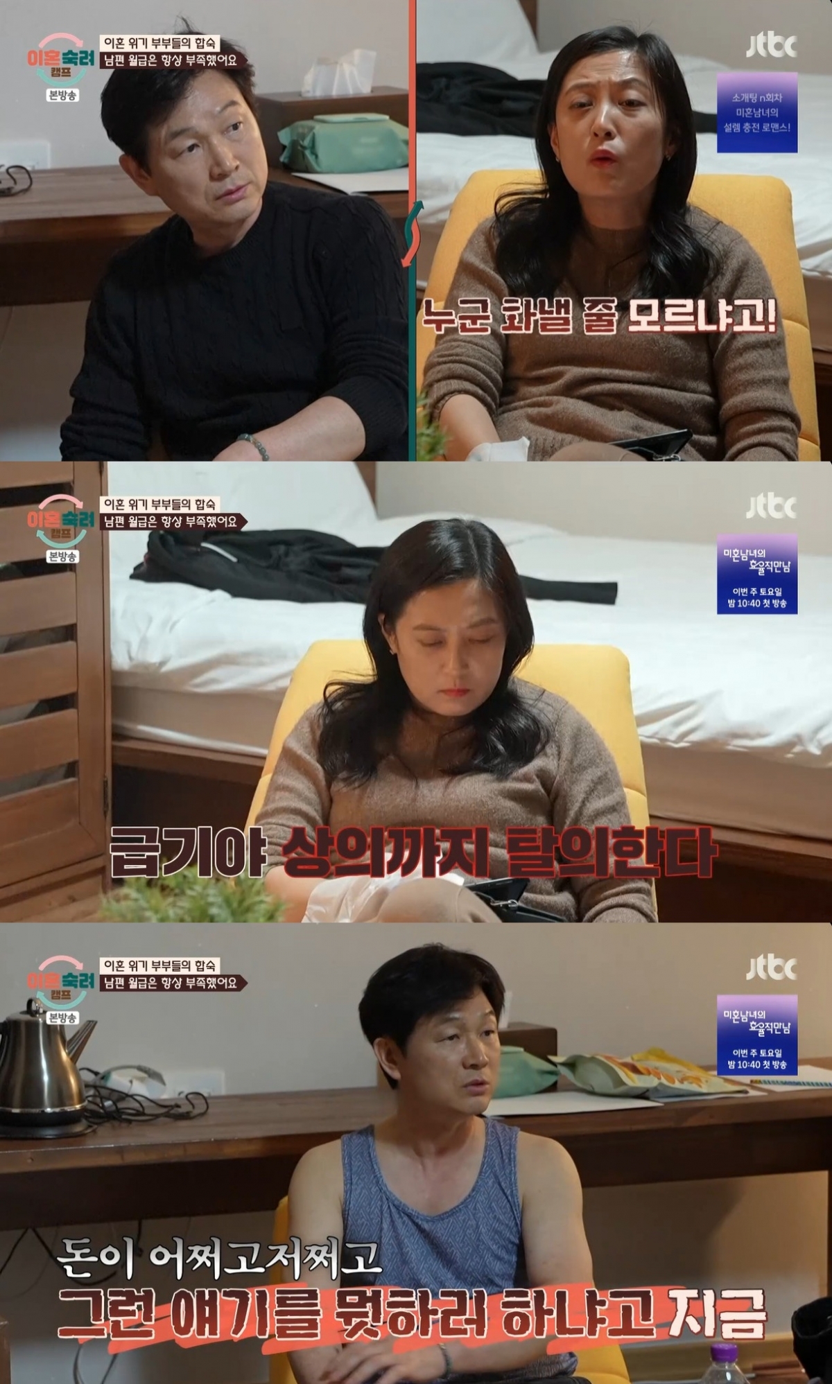 '이숙캠' 19기 무속 남편 "XX, 손찌검하고 이혼할걸" 가사 조사 후 '충격' [★밤TView]