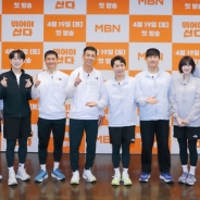 MBN 새 예능프로그램 '뛰어야 산다'