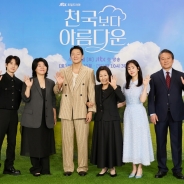 '천국보다 아름다운 배우들'